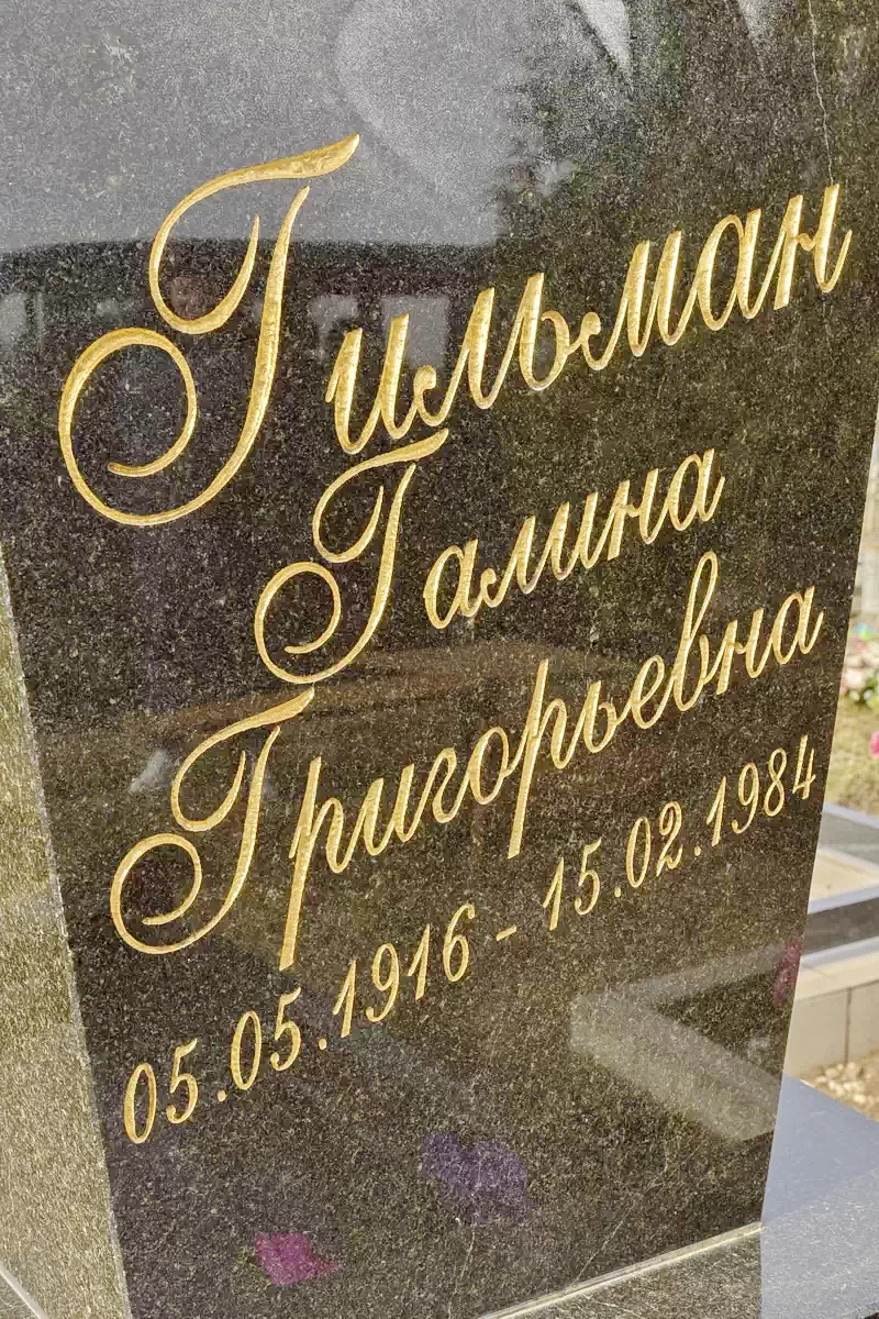 Граверные работы 5012